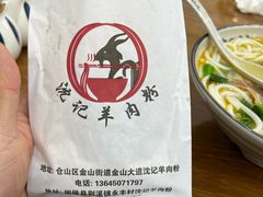 -沈长霞遵义羊肉粉(永丰店)