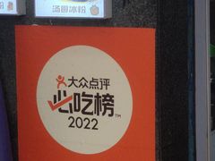 -夏食光安顺小舒冰粉冰浆(甲秀楼店)