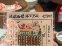 -禄运茶居·手工点心(猎德店)