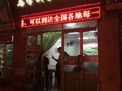 门面-马学武手抓美食(下南关总店)