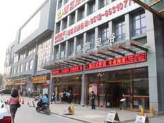 -唐宫足道·SPA·影院会馆(木渎店)