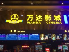-万达影城(贵阳观山湖万达IMAX店)