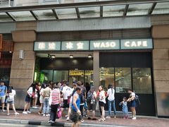 门面-华嫂冰室(尖沙咀店)