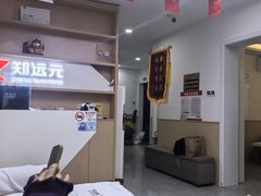 -郑远元专业修脚房(昌里东路店)