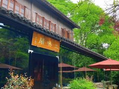 -三嚥阁 La Villa Restaurant