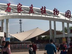 -石家庄市植物园