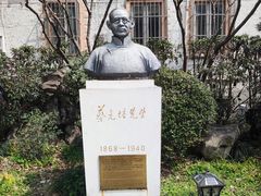 -上海蔡元培故居陈列馆
