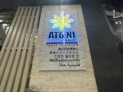 -尼诺伊·阿基诺国际机场T1航站楼
