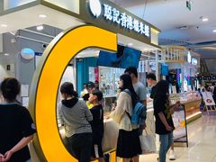 -聪记香港糯米糍(天虹店)