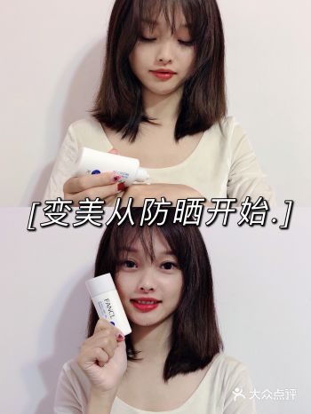 变美第一步从防晒开始物理防晒FANC防晒霜