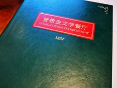 -哈拉硕俄式西餐