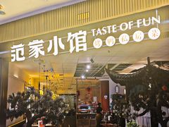 -范家小馆·烤鸭新京菜(金融街店)