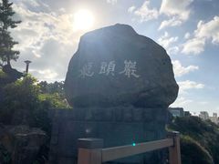 -龙头岩(Dragon Head Rock)