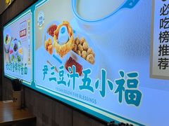 -尹三豆汁(前门旗舰店)