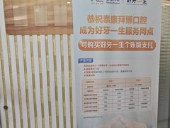 -泰康拜博口腔(世博园乐尔店)