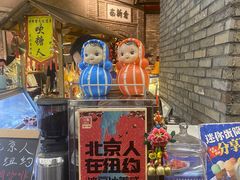 门面-和平菓局(王府井店)