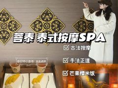 -菩泰·泰式草本按摩SPA(国大城市广场店)