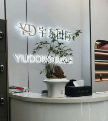 -宇东国际 HAIR SALON