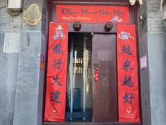 -SUSU·苏苏(四合院创始店)