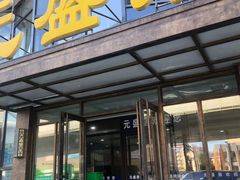 -元盛居(亚泰大街店)