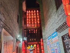 -东西巷