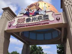 -徐州乐园加勒比水世界