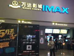 -万达影城(金山万达广场IMAX店)