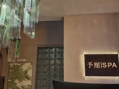 -予厘·推拿按摩·精油SPA(憩舍长安店)