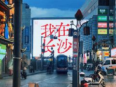 -长沙文和友(海信广场店)