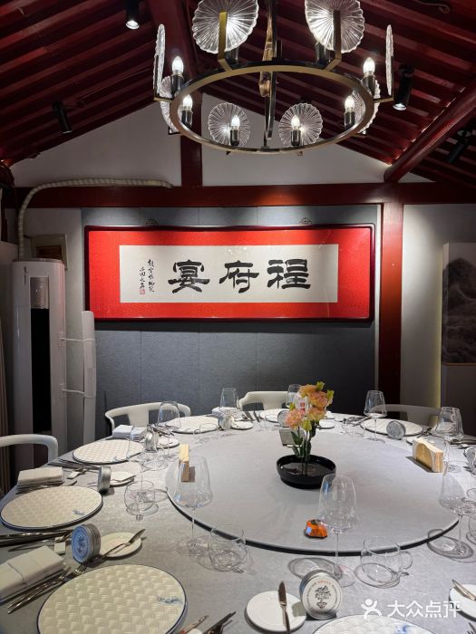 程府宴(南长街四合院店)图片