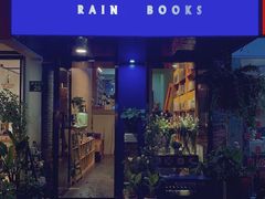 -风雨书店(下城店)