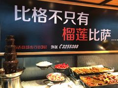 -比格比萨自助(赛罕区万达广场店)