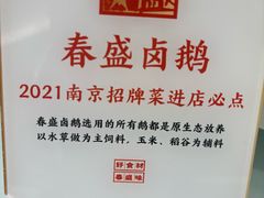 -春盛渔府(牛首山店)