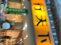 -椒小兔·盐帮川菜中餐厅(金沙时代广场店)