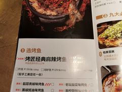 -烤匠麻辣烤鱼(环球中心店)