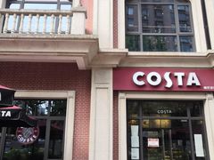 门面-COSTA COFFEE(上海虹口公园店)