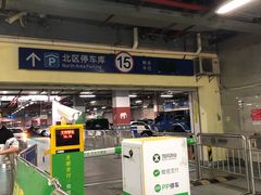 -深圳北站-停车场