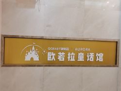 点击看大图 -同远QQBABY亲子摄影(北京路店)