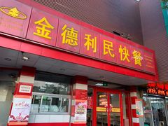 门面-超意兴·把子肉(英雄山路店)
