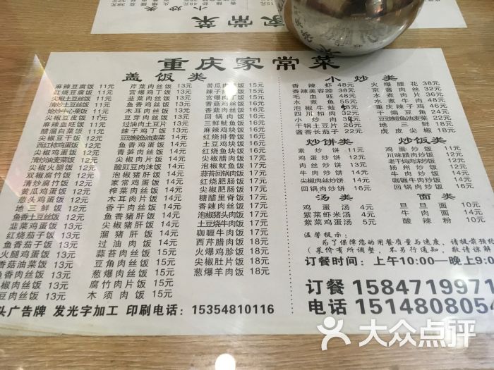 重庆家常菜(书院西街店)图片 第2张