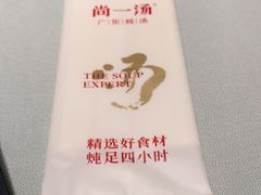 -尚一汤·粤菜海鲜(环球港店)