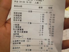 账单-老爷庙风味美食府(魏都大道店)