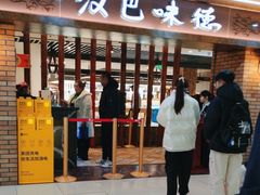 -汉巴味德(鹏欣水游城店)