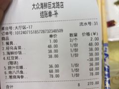 -大众海鲜(巨龙北路店)
