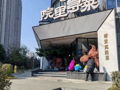 -院里寻菜·精致庭院菜(观沙岭店)