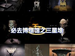-三星堆博物馆