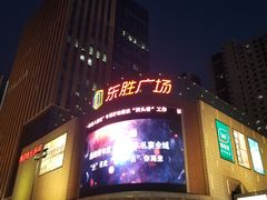 -港悦广场