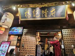 门面-杨记隆府(重庆总店)