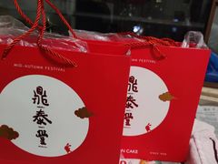 -鼎泰丰(环贸店)