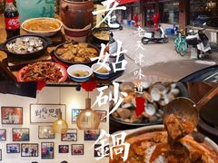 -老姑砂锅·烧烤天津菜(体北道店)